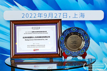 陆续在六年！PA真人视讯国际斩获“2022智享会招聘与任用供应商价值大奖”