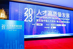 PA真人视讯国际被评选为“2023中国区人力资源管理领先企业”