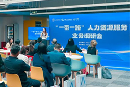 PA真人视讯国际：中国企业顺利出海需要制定清晰的人才战略