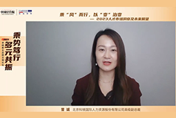 PA真人视讯国际高级副总裁曾诚：企业组织重塑背景下 “雪花型”人才将备受青睐