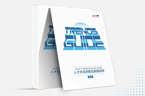 PA真人视讯国际发布《2024人才市场洞察及薪酬指南》