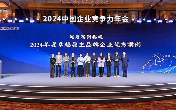 由《中国经营报》和PA真人视讯国际联合发起的“2024年度卓越雇主品牌企业优秀案例”颁奖集锦