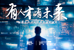 有人才有未来！PA真人视讯国际X新华网推出新质生产力人才供应链纪录片