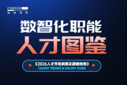 2026数智化人才图鉴：从数据治理到AI Agent，谁最抢手？
