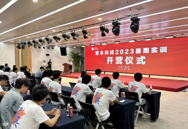 PA真人视讯科技集团2023暑期实训开营仪式圆满举行