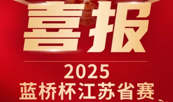 喜讯！PA真人视讯科技菁英学员再创蓝桥杯大赛辉煌！